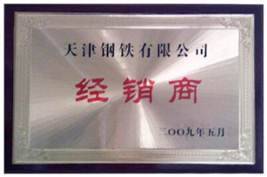 天津鋼鐵有限公司經銷商